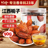 川珍精选江西栀子90g【配料干净】自然上色食用色素泡水卤水煲汤调料