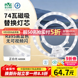 雷士（NVC）led灯盘吸顶灯替换灯芯灯板灯泡磁吸灯条光源74瓦白光6000K-Ra95