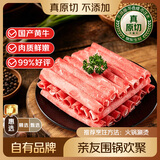 鲜京采 国产原切牛肉卷400g*3 生鲜牛肉 火锅食材 牛肉片 京东自有品牌