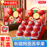 京地达新疆阿克苏苹果水果礼盒中秋送礼净重5.8斤单果220g+源头直发包邮