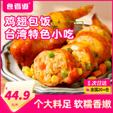 食者道 奥尔良鸡翅包饭180g/袋台湾风味烤翅空气炸锅冷冻半成品烧烤食材 鸡翅包饭170g（5只） 850g 家庭装