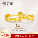 老庙黄金足金耳环批花C形耳钉耳圈送老婆送妈妈送女友七夕礼物
