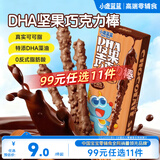 小鹿蓝蓝【99任选11件】DHA坚果巧克力棒牛奶巧克力味42g 儿童零食饼干棒
