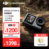 大疆（DJI）Osmo Action 4 灵眸运动相机 摩托车骑行滑雪潜水户外vlog相机 OA4防抖拍摄 标准套装 官方标配（机身无内置存储） 标配（不含随心换）
