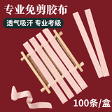 曼尔乐器 古筝胶布成人儿童免剪三代升级透气款琵琶指甲胶带乐器配件