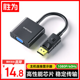 胜为DP转接VGA Displayport转VGA母头高清转接线1080P高清 笔记本电脑接显示器投影仪 DC-101