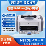 惠普（HP）1007/1008/1108/1020plus打印机黑白激光小型家用学生办公A4作业财务A5凭证双面微信手机无线WIFI二手9成新 热销款1020plus【电脑打印】配一只硒鼓+碳粉