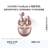 华为FreeBuds 6 悦彰耳机 蓝牙半开放式耳机  双向静谧通话 翻译功能 水滴耳机 玫瑰金
