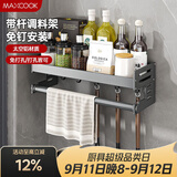 美厨（MAXCOOK）厨房多功能置物架 壁挂式调料调味架免打孔厨具收纳挂杆挂钩40cm