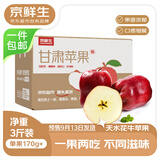 京鲜生天水花牛苹果 3斤 单果170g+ 生鲜水果源头直发