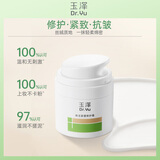 玉泽（Dr.Yu）焕活紧塑修护霜50g( 滋养保湿面霜敏感肌抗皱紧致舒缓保湿霜)