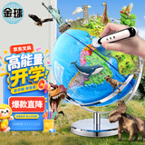 金球(jinqiu)32cm万向智能点读语音3D立体AR地球仪教师学生用男孩女孩生日礼物开学好物