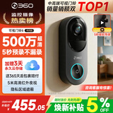 360可视门铃6 哨兵版500万超清画质家用监控智能电子猫眼摄像头红外夜视远程通话