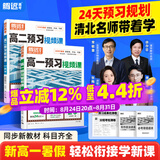 万唯腾远高考2027高中预习视频课高中上册全网爆款数学英语物理化学初三高一暑假作业全套必刷题复习资料练习题初升高衔接 高一 【语数英物化生】6本套装