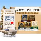 【自营包邮】贾雷德戴蒙德五部曲 枪炮病菌与钢铁、崩溃、剧变、昨日之前的世界、第三种黑猩猩 贾雷德戴蒙德 中信出版社