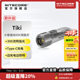 奈特科尔tiki小手电筒迷你强光可充电超亮便携式多功能家用户外钥匙扣手电 Tiki【高显色光】