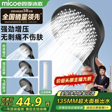 四季沐歌（MICOE）【价低头部主播九折】增压花洒喷头淋浴莲蓬头过滤手持M-HS47H-LX