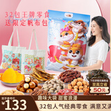 三只松鼠零食大礼包爱情护卫队3506g休闲肉食蜜饯果干中秋节日团购送礼
