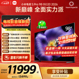 小米电视S Pro Mini LED 98英寸 2026款 5700nits 3864分区 330Hz低反屏 100  L98MC-SP