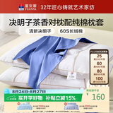 富安娜枕头茶香决明子抑菌草本枕颈椎枕配60s纯棉枕套一对装70cm*45cm蓝