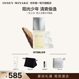 三宅一生（ISSEY MIYAKE）三宅一生之水男士香水75ml礼盒木香柑橘香生日礼物送男友