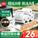 天章 （TANGO）80*80mm60米*4卷 新绿天章热敏收银纸 京东外卖餐饮后厨小票纸 银行影院凭证打印纸 适配80mm机器