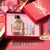YSL圣罗兰自由之水沙漠百合女士香水30ml留香生日礼物女