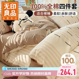无印良品A类100%纯棉四件套1.5/1.8米双人床上用品全棉床单家用被套200*230cm