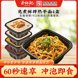 蔡林记武汉热干面免煮速食早餐方便面拌面四种口味组合装255g*4盒