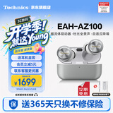 Technics【12期免息】松下AZ100真无线蓝牙耳机入耳式 智能主动降噪生日礼物 适配安卓苹果跑步运动开发票 AZ100【银色】【送硅胶保护套】