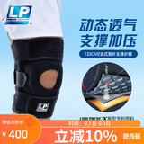 LP733CA运动护膝双弹簧支撑透气型足蓝排球跑步比赛训练款 加大码