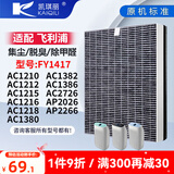 凯琪丽（KAIQILI）适配飞利浦空气净化器滤芯过滤网AC4076 FY1417配AC1210/1216/1212滤网