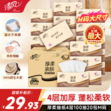 清风抽纸巾原木纯品卫生纸擦手纸母婴可用洗脸巾纸巾餐巾纸整箱批发 加大M码 4层 100抽*20包