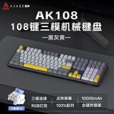 黑爵（AJAZZ）AK108三模无线机械键盘全键热插拔108键10000mAh个性屏幕RGB客制化机械键盘 黑灰黄 飞鱼轴V2