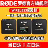 RODE 罗德麦克风Wireless go II 一拖二无线小蜜蜂领夹麦克风相机手机采访视频直播vlog短视频收音 【热销爆款】一拖二-全能通用版
