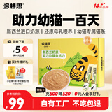 多特思幼猫羊奶猫条100支添加益生元幼猫咪零食湿粮