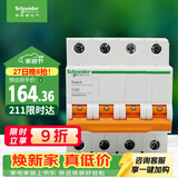 施耐德 空气开关 4P C40A 家用微型断路器 总闸空开 EA9系列EA9AN4C40R