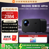 小米（MI）REDMI投影仪3 4k超高清巨幕电视100寸家庭影院 家用客厅云台智能语音办公会议投屏120寸放映投影机 Redmi投影仪4Pro+电动幕布
