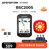 iGPSPORT迹驰公路车码表自行车骑行导航码表无线GPS彩屏智能山地车码表 BSC200S+TL50尾灯