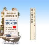 柳公权金刚经 中华经典碑帖彩色放大本 中华书局自营正版