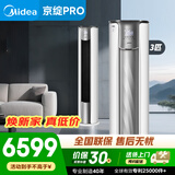 美的京绽Pro 3匹一级能效变频冷暖 客厅圆柱空调立式柜机 升级大风口 KFR-72LW/MJ1P