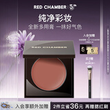 RED CHAMBER朱栈rc多用膏#丝子 单色腮红修容腮红膏京东自营生日礼物送女生