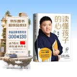 【精装版】读懂孩子的心（6000万书友信赖的樊登博士 写给中国家庭的养育书。）  
