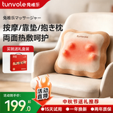 兔唯乐（Tunvole）腰部按摩器接入米家APP腰背按摩仪车载靠垫肩颈腰椎护腰腰肌中秋节礼物生日送父母长辈礼品女友 【升级前后热敷】浮动按摩头+软芙芙抱枕