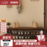 家逸实木换鞋凳入户门口鞋柜可坐穿鞋凳家用多层鞋架进门玄关长条凳