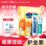 云南白药3-6岁儿童牙膏益生菌无氟洁齿温和清洁呵护亲子护龈礼盒共265g