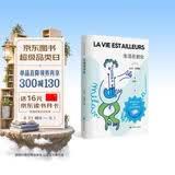 生活在别处（米兰·昆德拉全新版作品） 小说