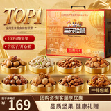 三只松鼠纯坚果礼盒2000g/2020g混发松子开心果长辈中秋佳节送礼企业团购