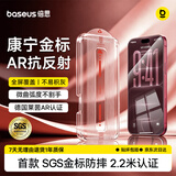 倍思AR康宁膜【AR增透|抗反射】适用iPhone15/16钢化膜苹果15/16手机膜防尘防摔抗指纹高清膜无尘仓膜