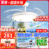 惠普隐形风扇灯客厅餐厅静音吊扇灯 2026年新款家用一体电扇吊灯具 力荐 -42寸三色-节能变频-遥控